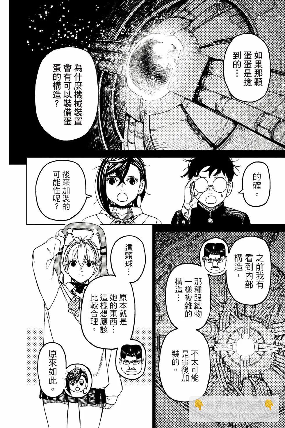 《超自然武装当哒当》第10卷 第21页