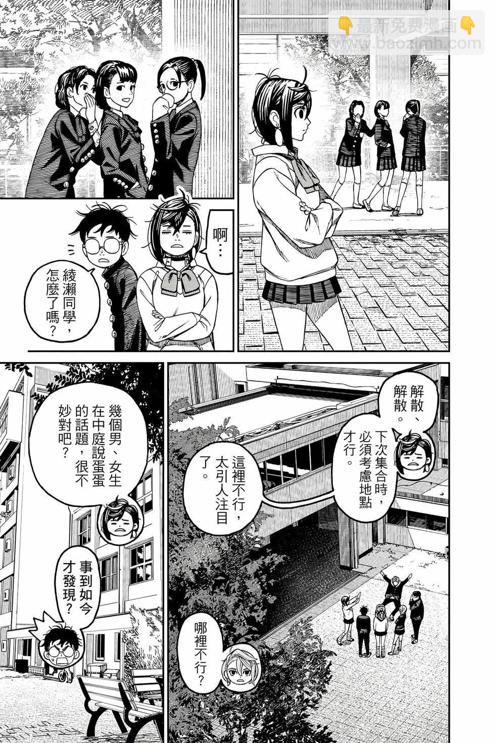 《超自然武装当哒当》第10卷 第22页