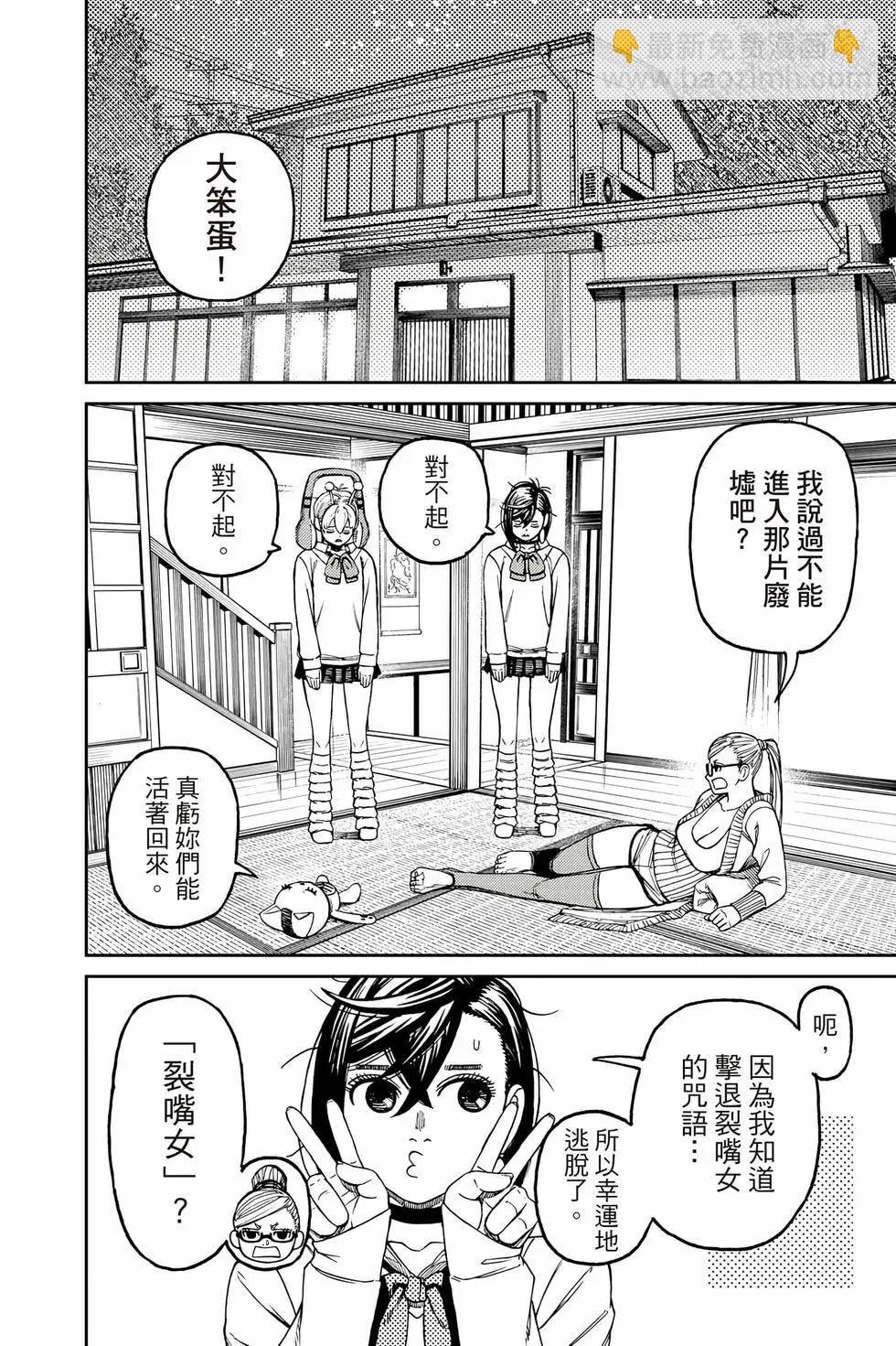 《超自然武装当哒当》第10卷 第23页
