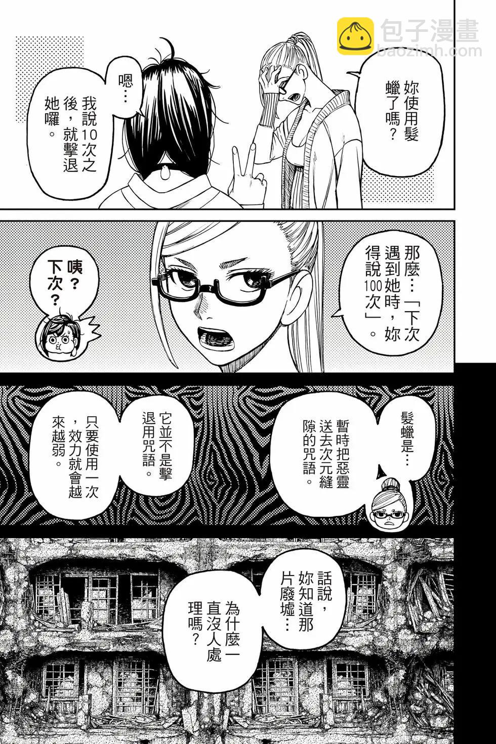 《超自然武装当哒当》第10卷 第24页