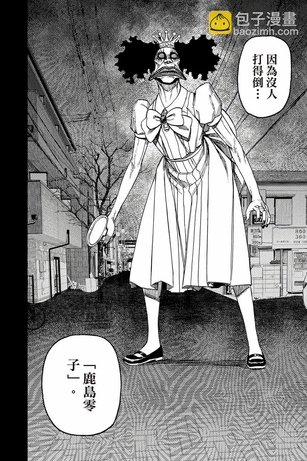 《超自然武装当哒当》第10卷 第25页