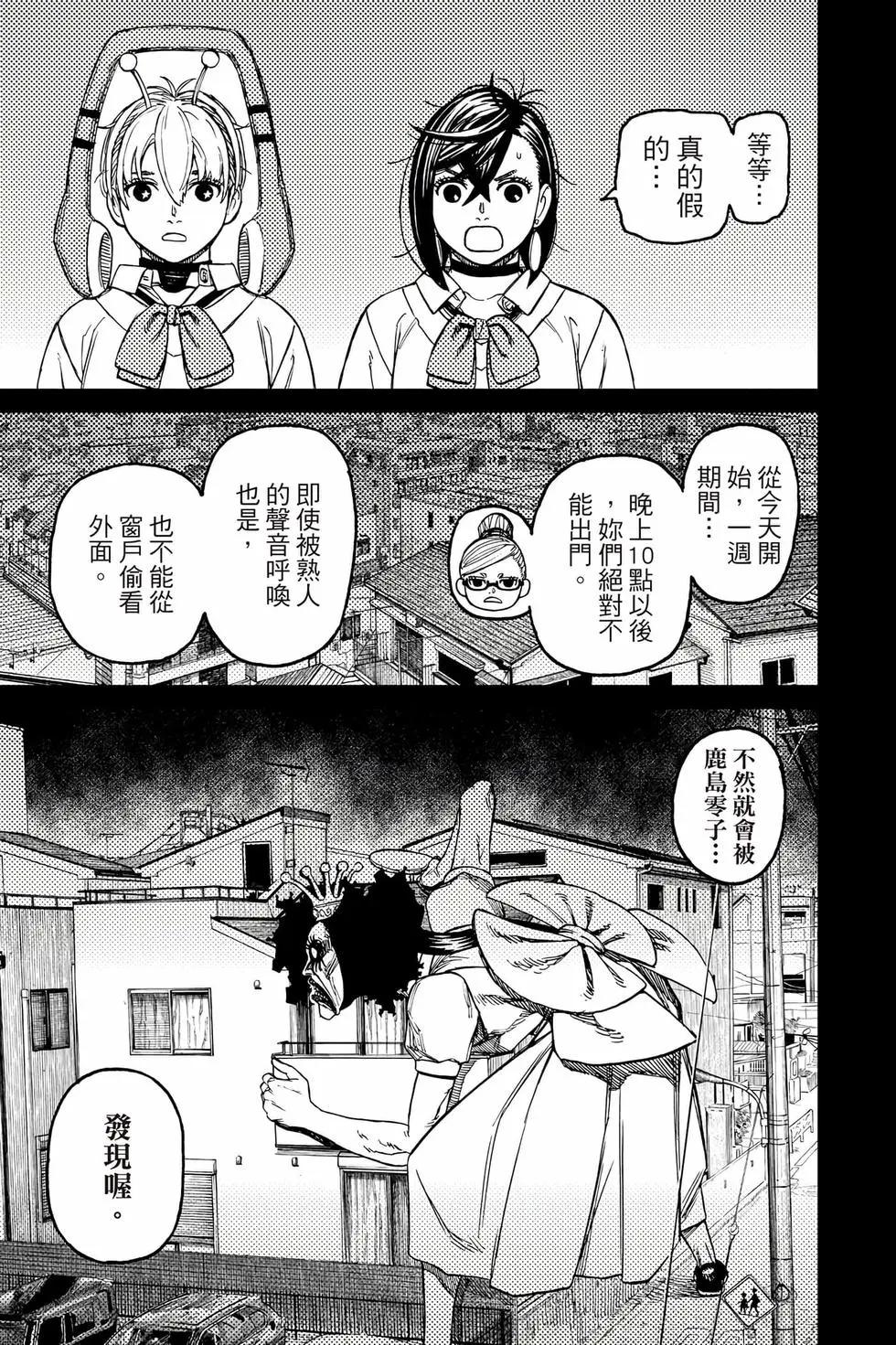 《超自然武装当哒当》第10卷 第26页