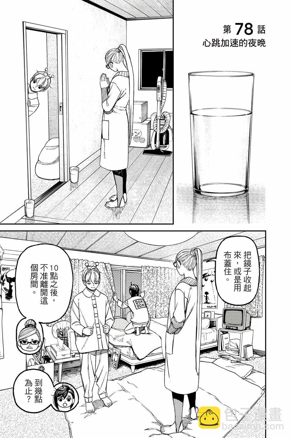《超自然武装当哒当》第10卷 第28页
