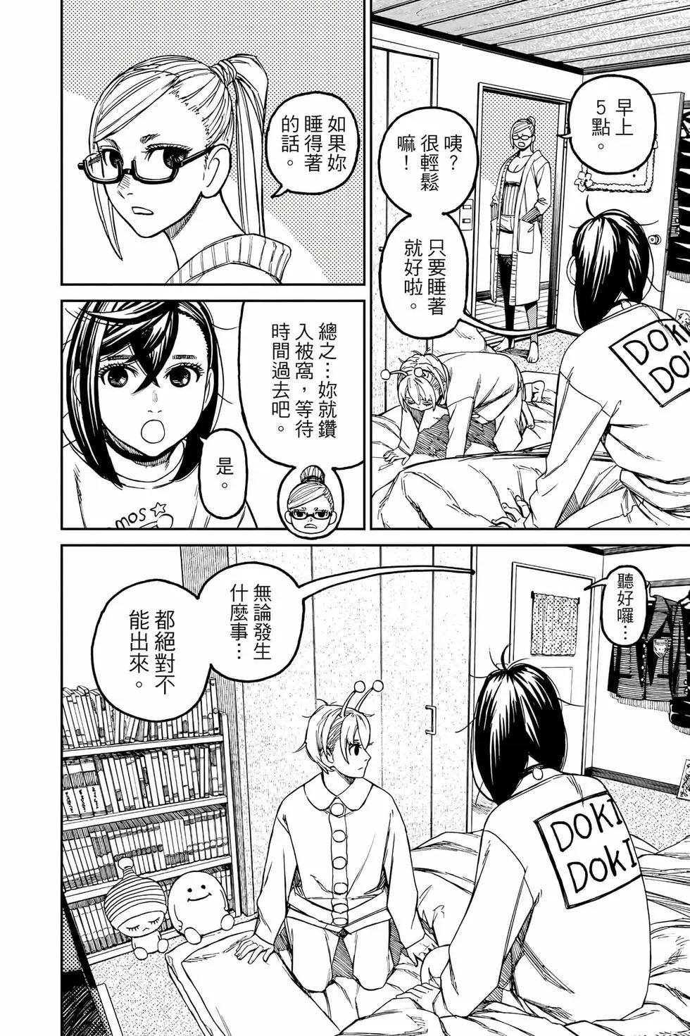 《超自然武装当哒当》第10卷 第29页