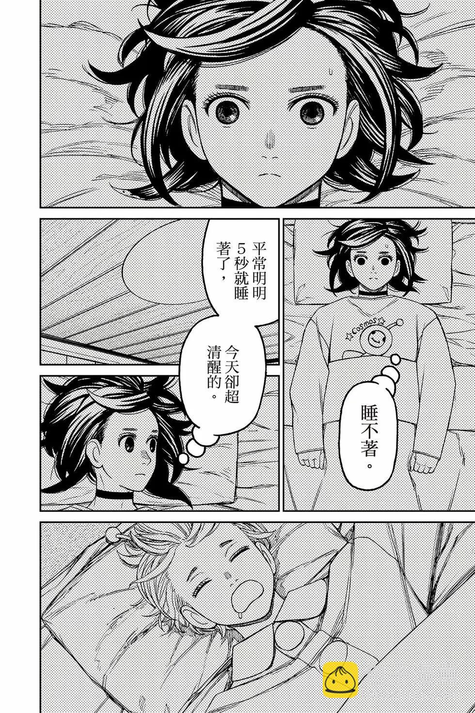 《超自然武装当哒当》第10卷 第31页