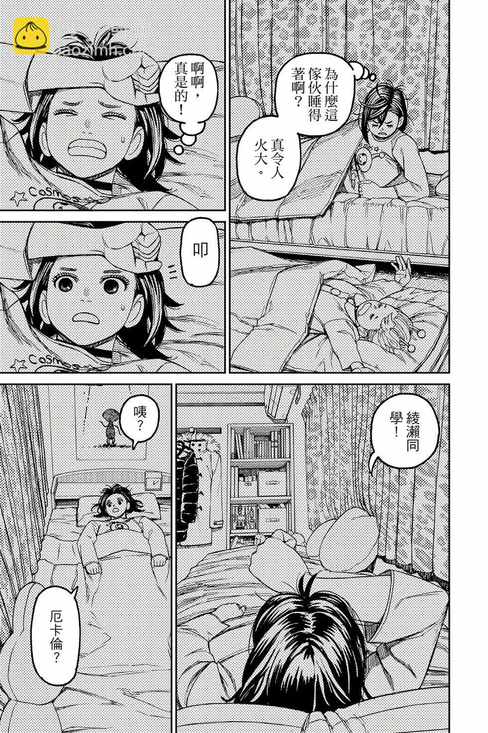 《超自然武装当哒当》第10卷 第32页