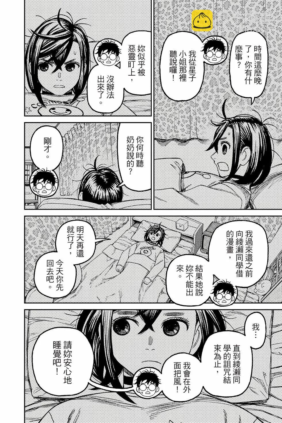《超自然武装当哒当》第10卷 第33页