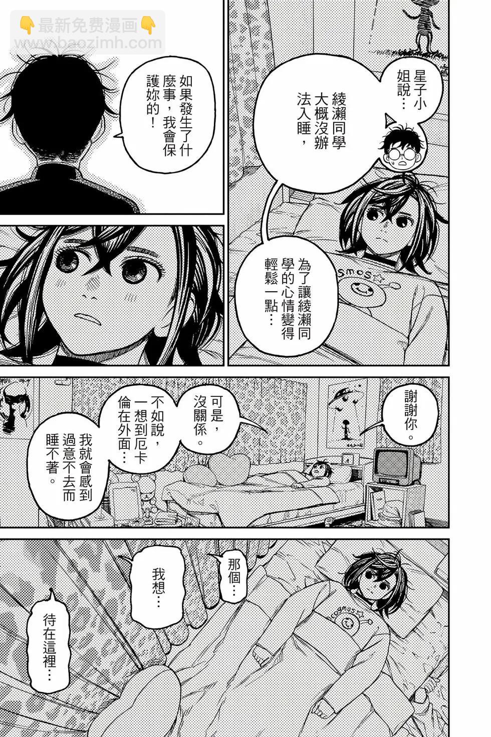 《超自然武装当哒当》第10卷 第34页