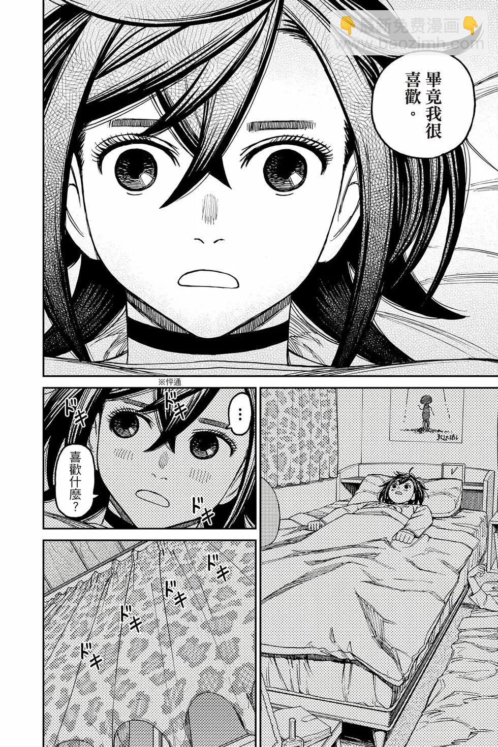 《超自然武装当哒当》第10卷 第35页