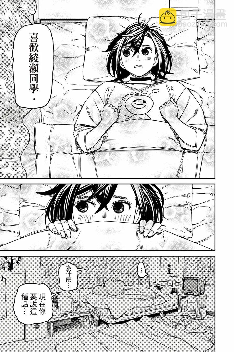 《超自然武装当哒当》第10卷 第36页