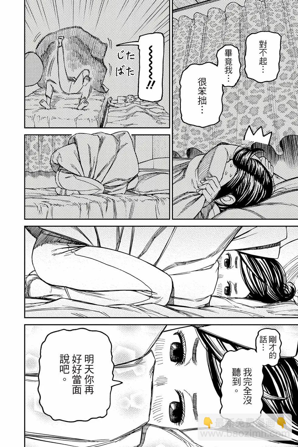 《超自然武装当哒当》第10卷 第37页