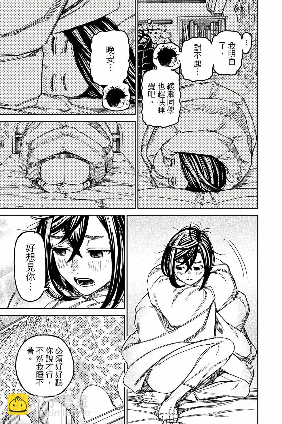 《超自然武装当哒当》第10卷 第38页