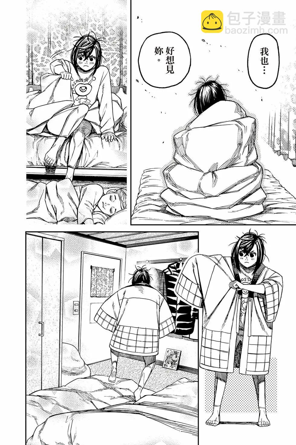《超自然武装当哒当》第10卷 第39页