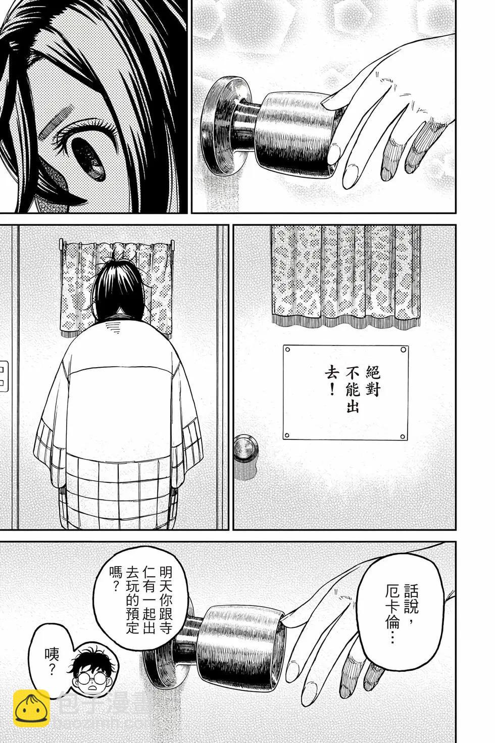 《超自然武装当哒当》第10卷 第40页