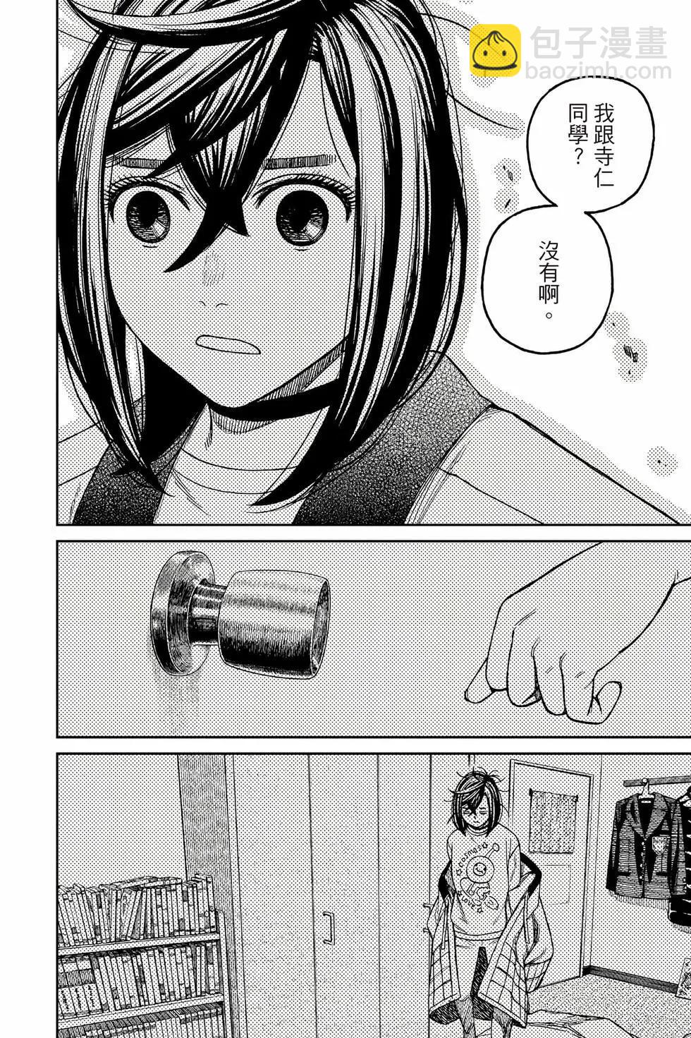 《超自然武装当哒当》第10卷 第41页