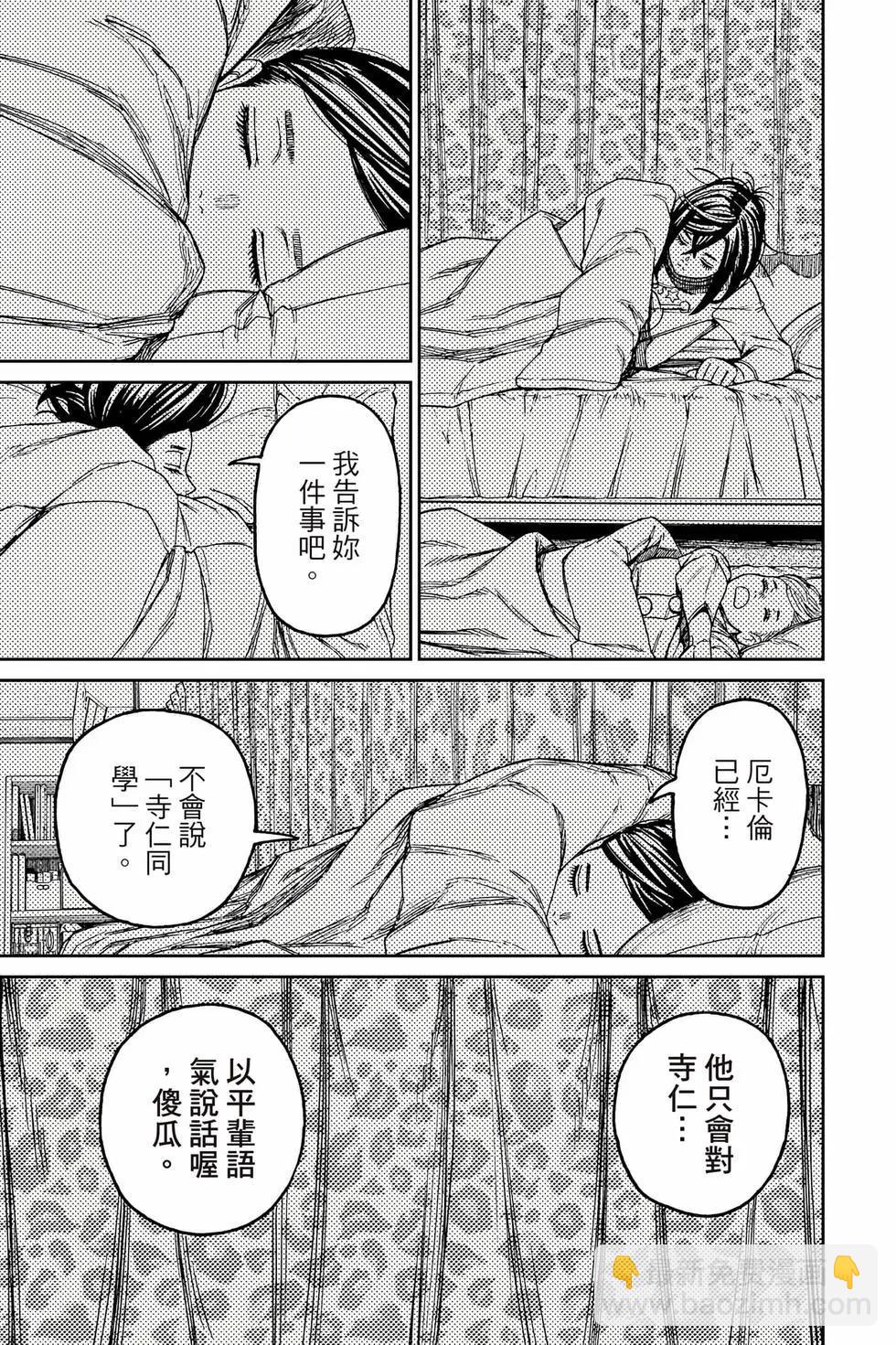 《超自然武装当哒当》第10卷 第42页