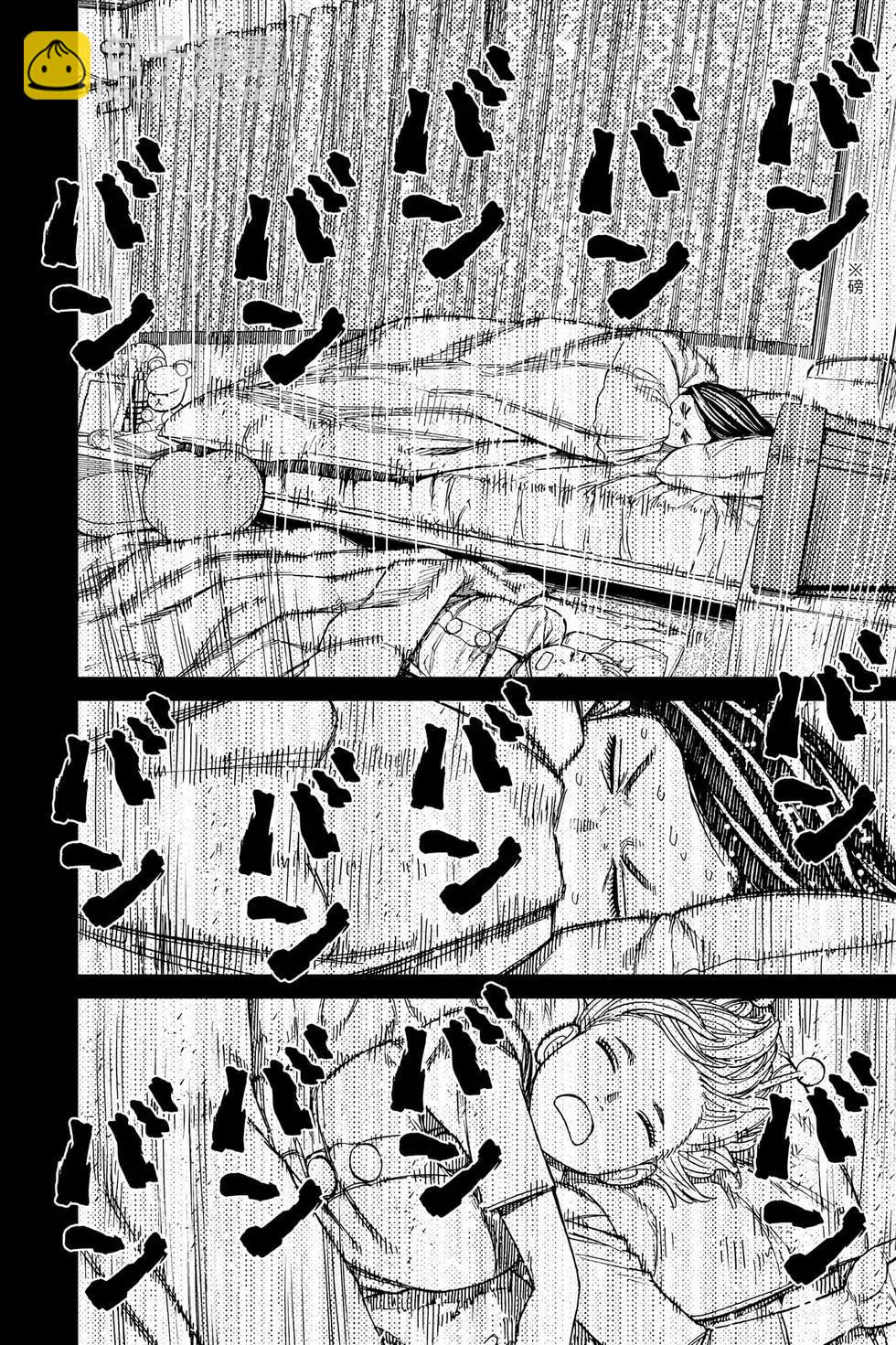 《超自然武装当哒当》第10卷 第43页