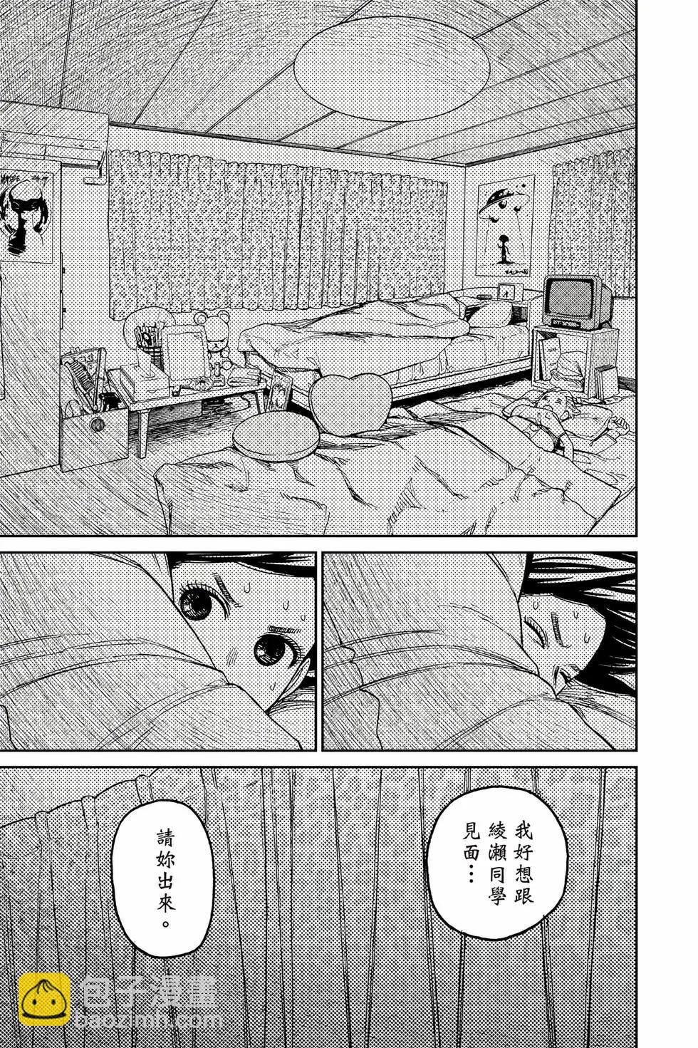 《超自然武装当哒当》第10卷 第44页
