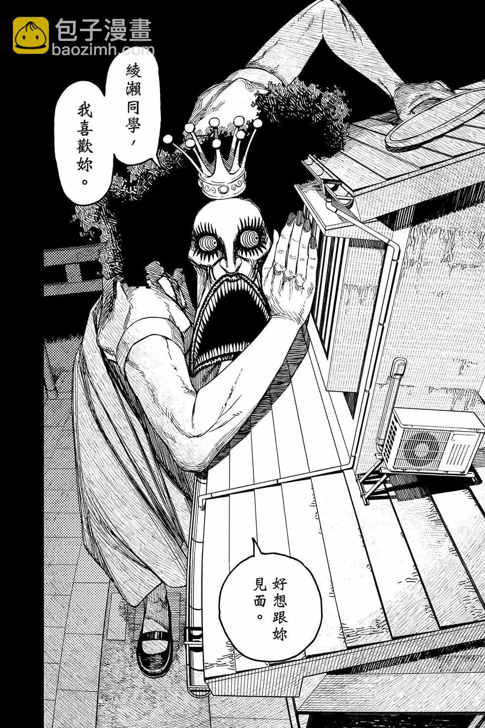 《超自然武装当哒当》第10卷 第45页
