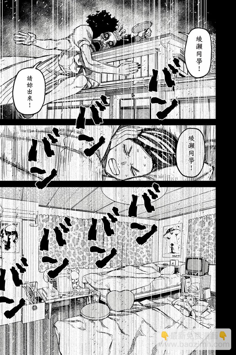 《超自然武装当哒当》第10卷 第46页