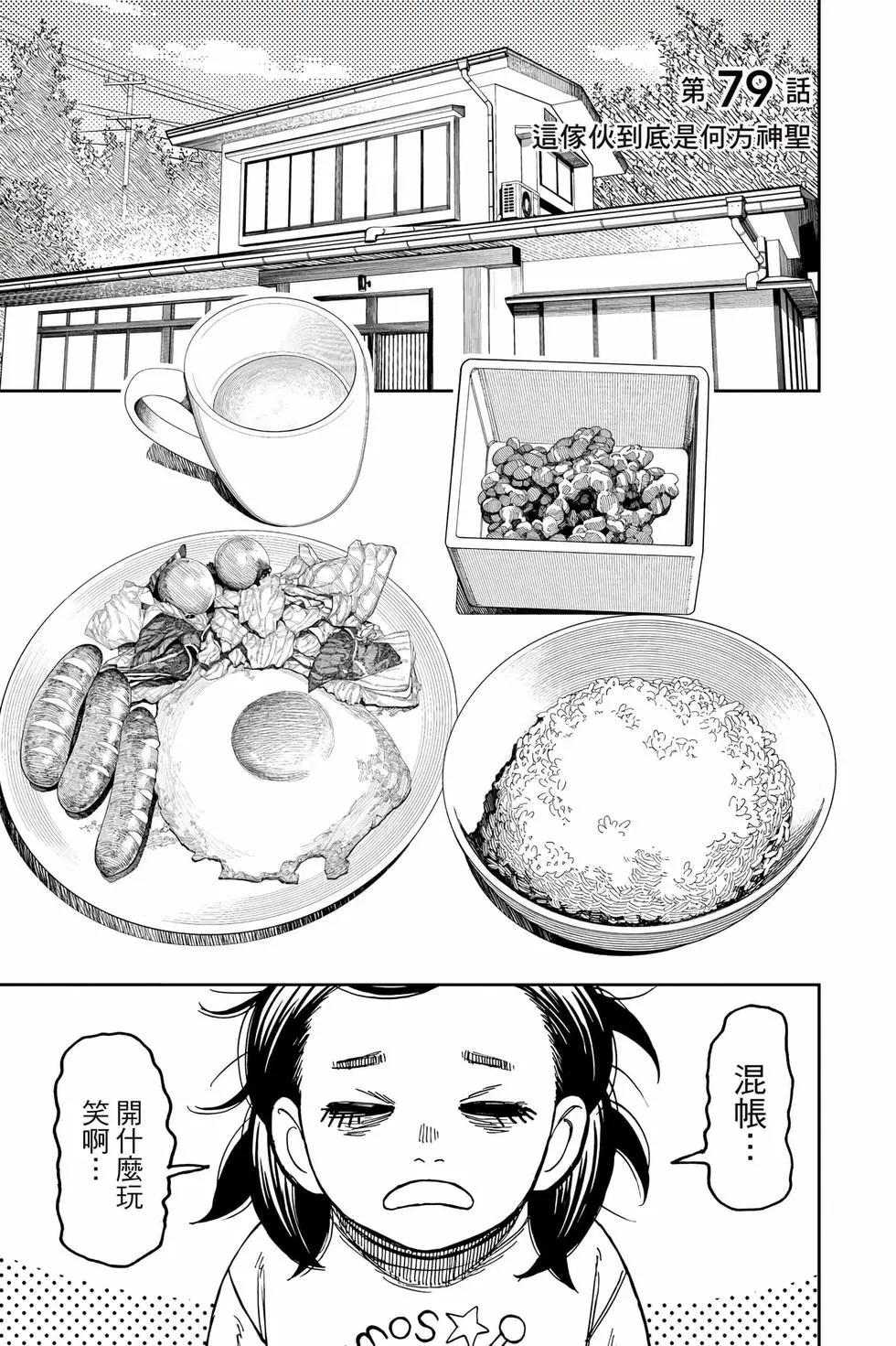 《超自然武装当哒当》第10卷 第48页