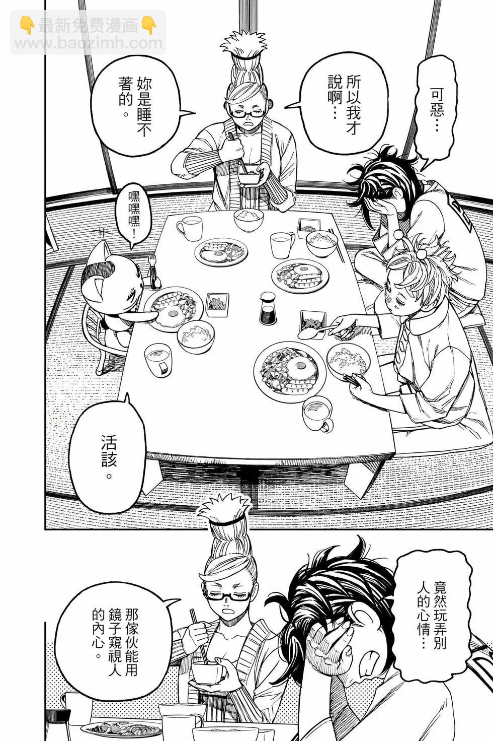 《超自然武装当哒当》第10卷 第49页