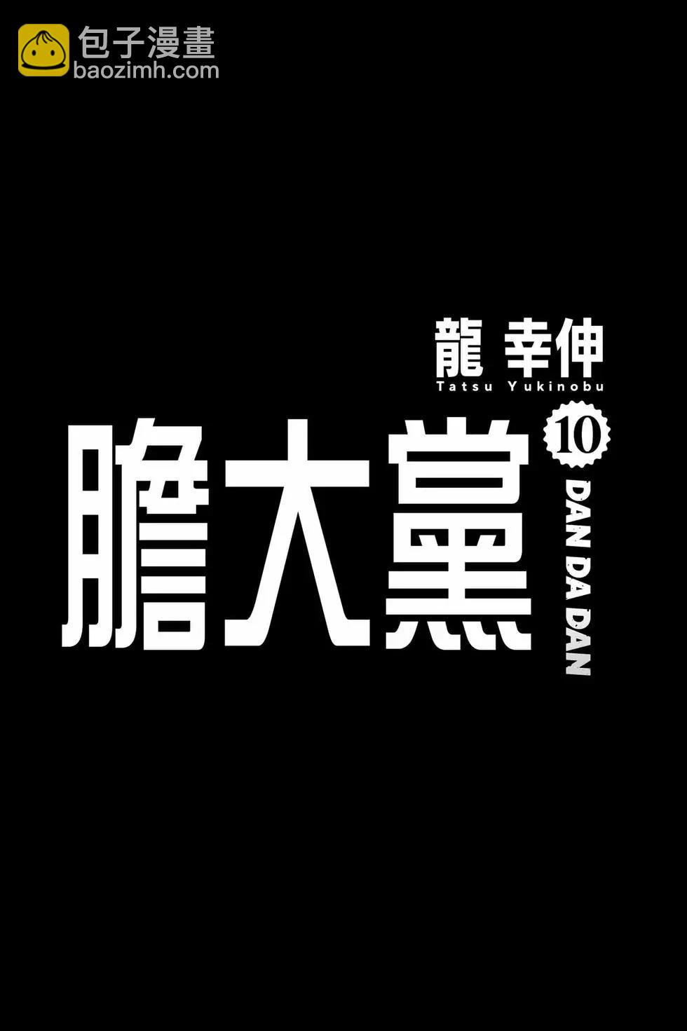 《超自然武装当哒当》第10卷 第4页