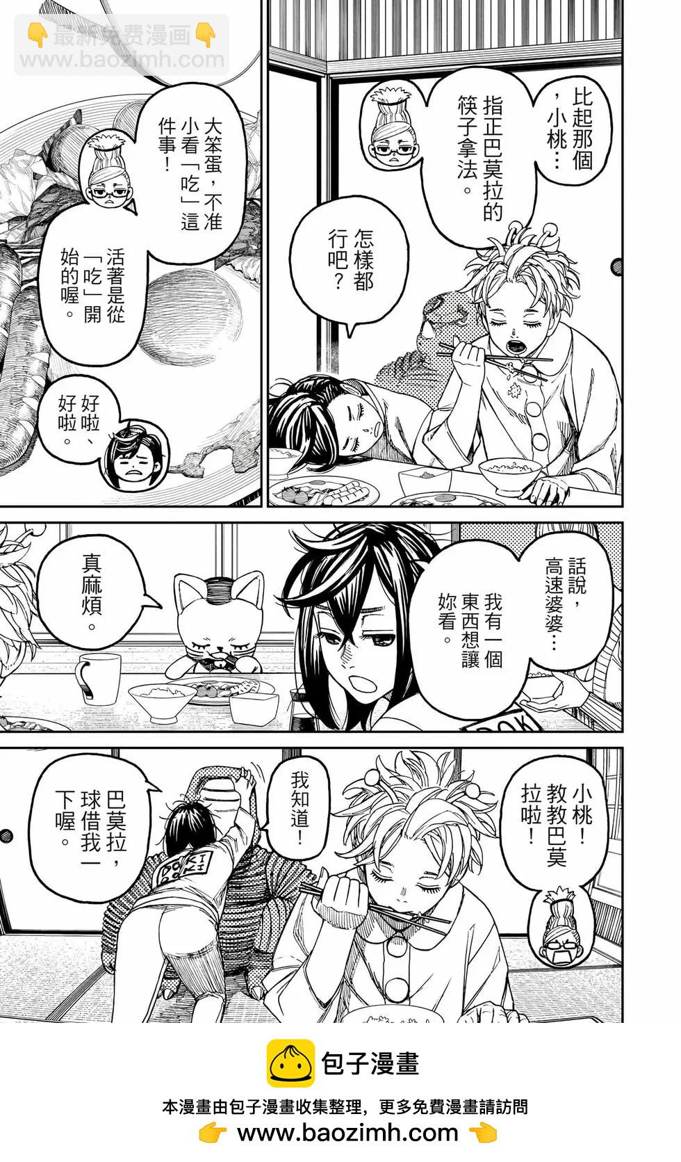 《超自然武装当哒当》第10卷 第50页