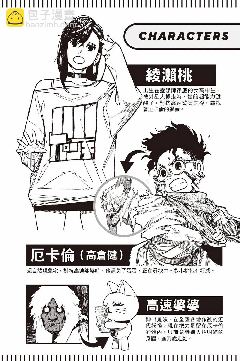 《超自然武装当哒当》第10卷 第5页