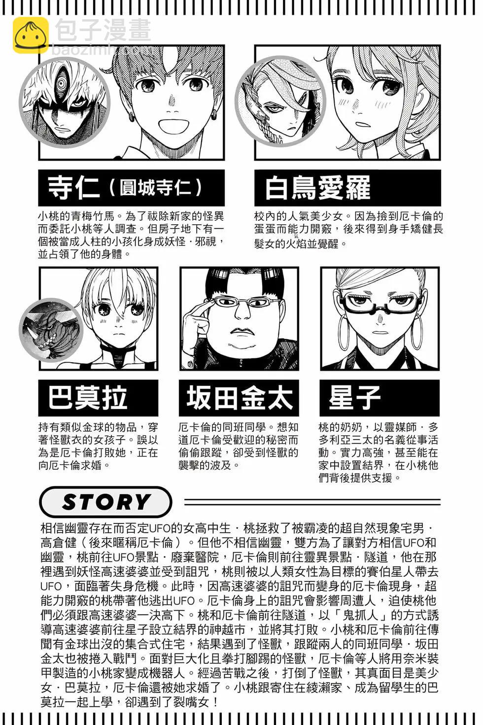 《超自然武装当哒当》第10卷 第6页