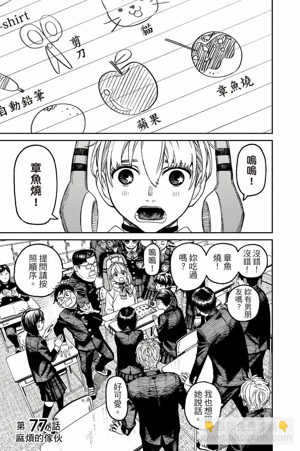 《超自然武装当哒当》第10卷 第8页