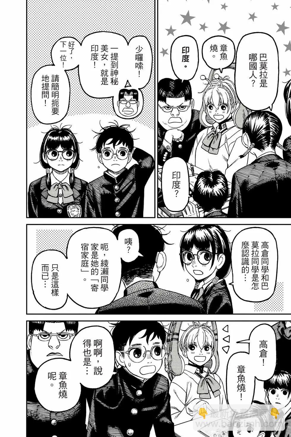 《超自然武装当哒当》第10卷 第9页