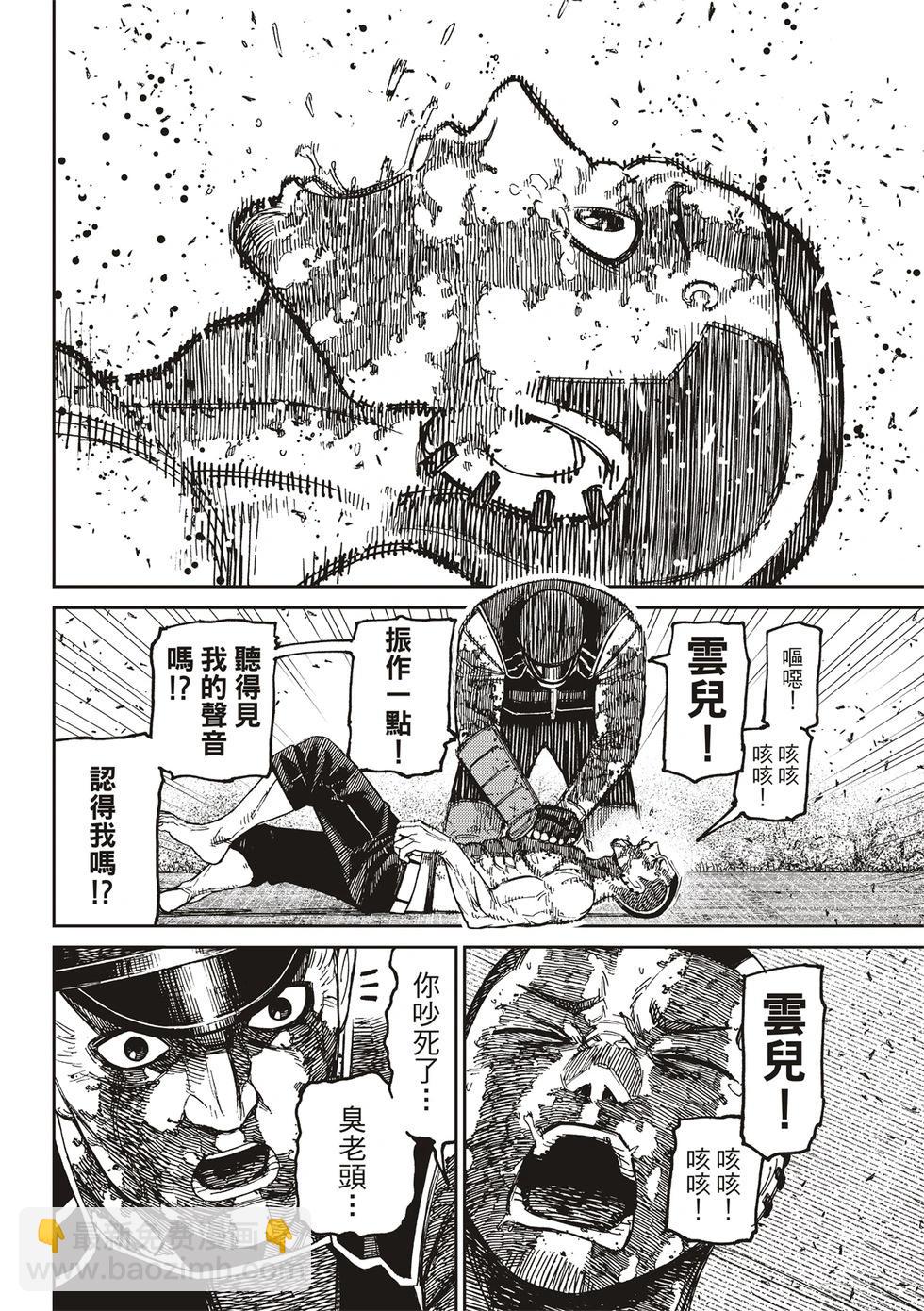 《超自然武装当哒当》第162话 第10页