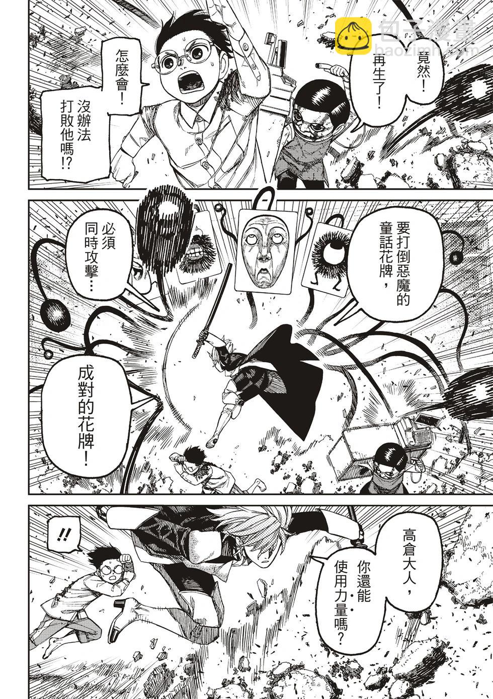《超自然武装当哒当》第162话 第12页