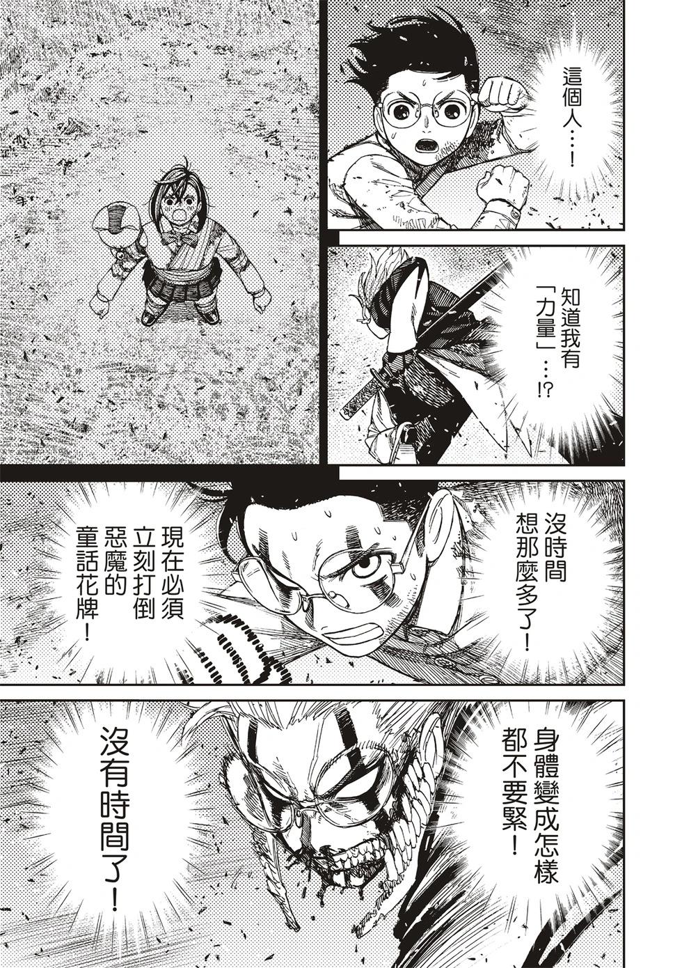 《超自然武装当哒当》第162话 第13页