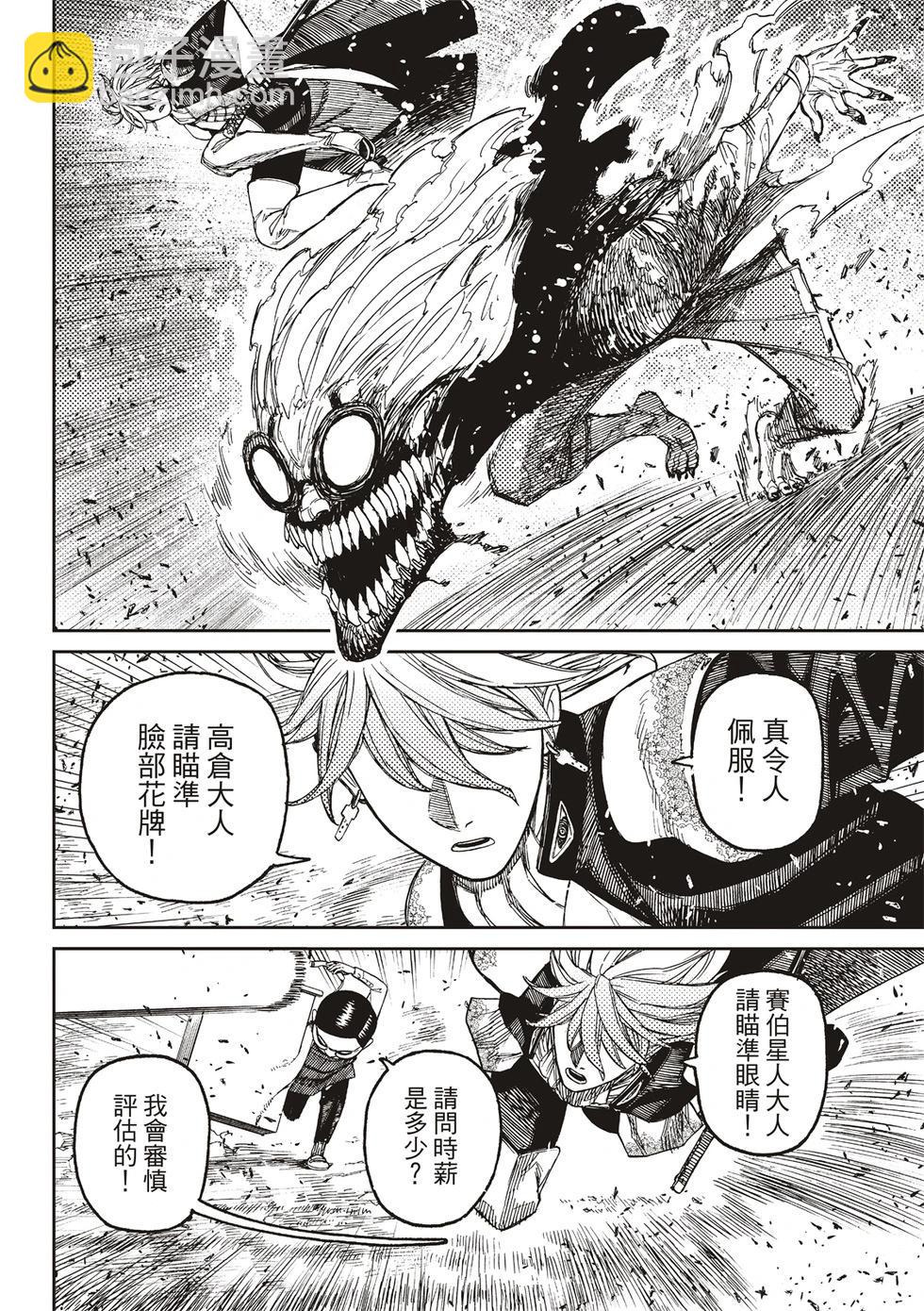 《超自然武装当哒当》第162话 第14页