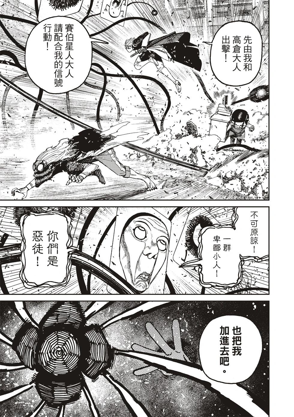 《超自然武装当哒当》第162话 第15页