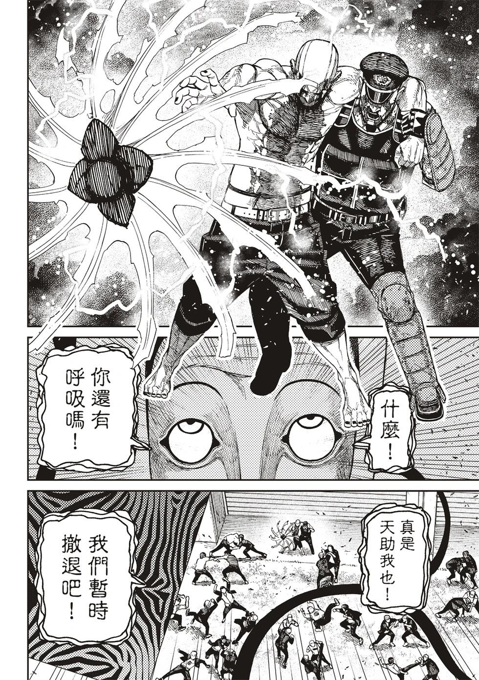 《超自然武装当哒当》第162话 第16页