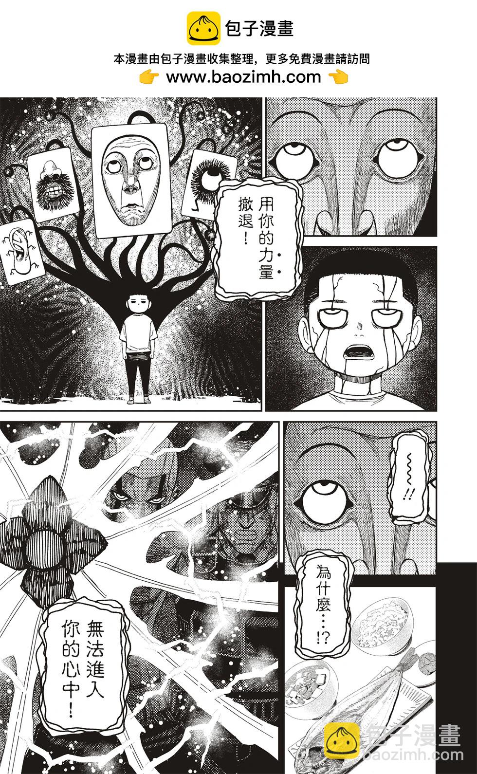《超自然武装当哒当》第162话 第17页