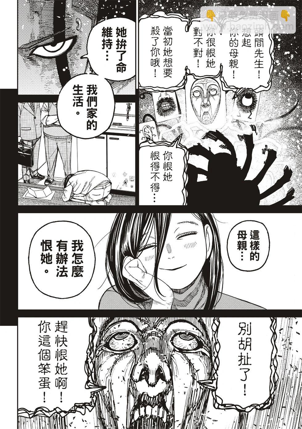 《超自然武装当哒当》第162话 第18页