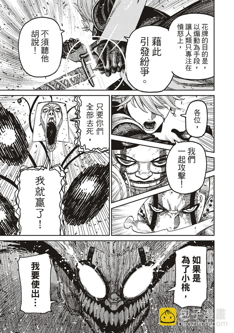 《超自然武装当哒当》第162话 第19页