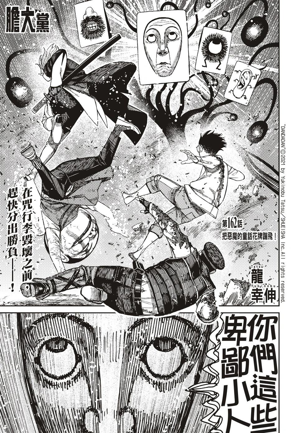《超自然武装当哒当》第162话 第1页