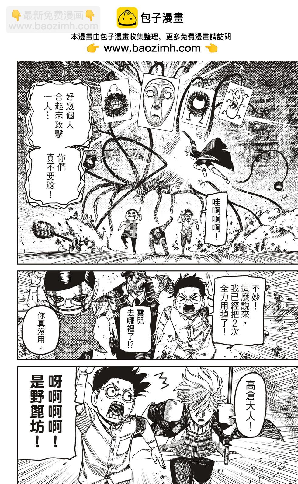 《超自然武装当哒当》第162话 第2页