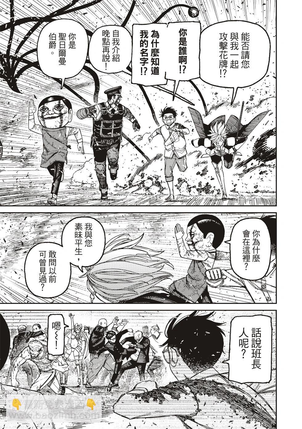 《超自然武装当哒当》第162话 第3页