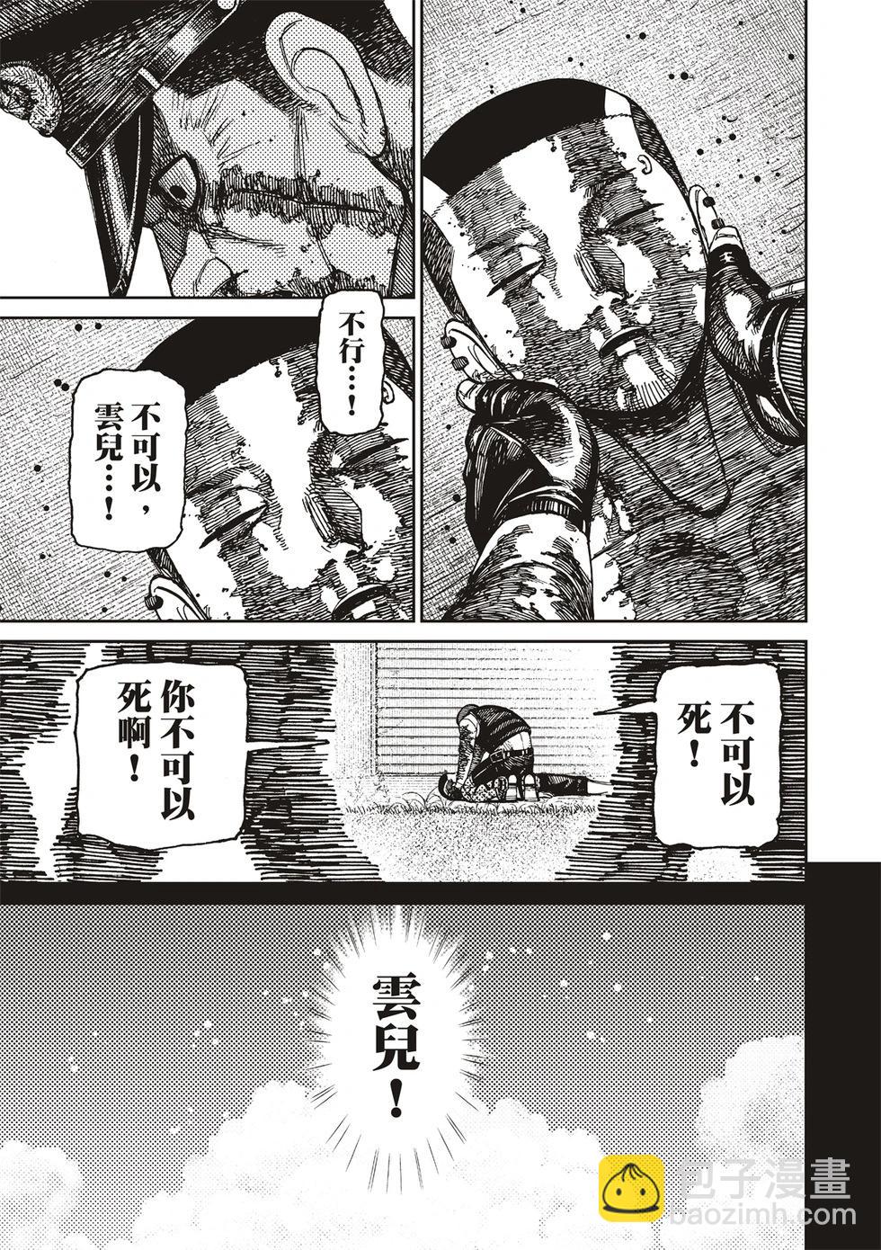《超自然武装当哒当》第162话 第5页
