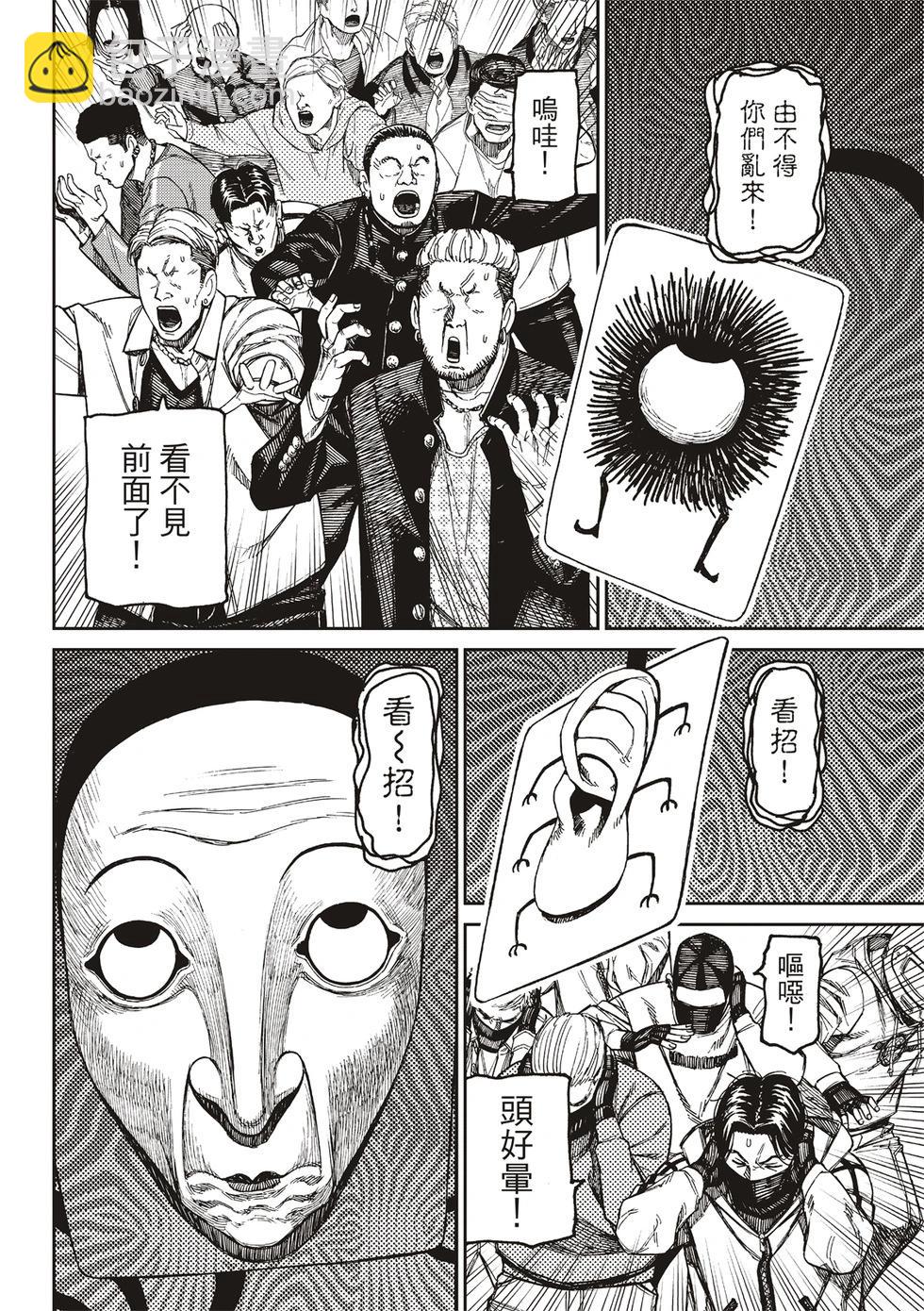 《超自然武装当哒当》第160话 第10页