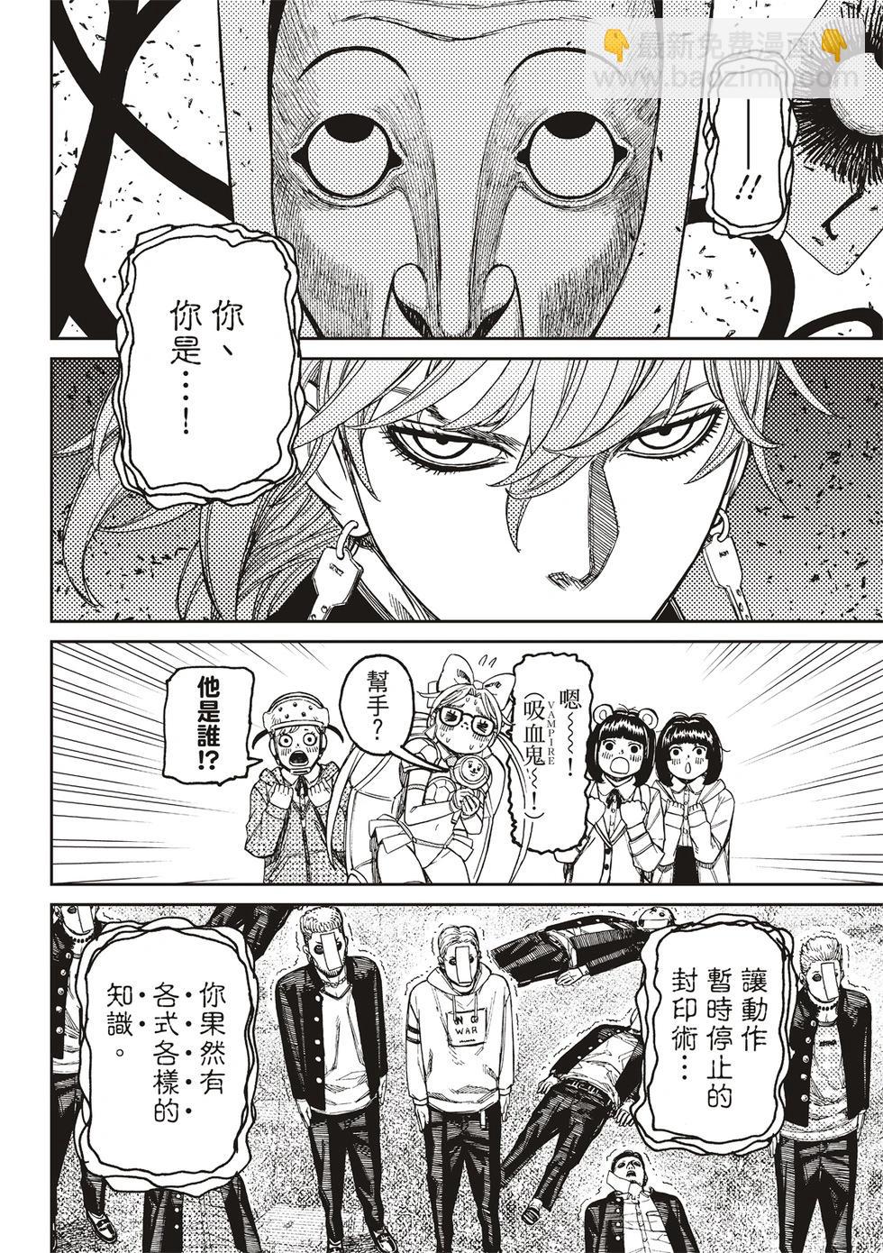《超自然武装当哒当》第160话 第17页