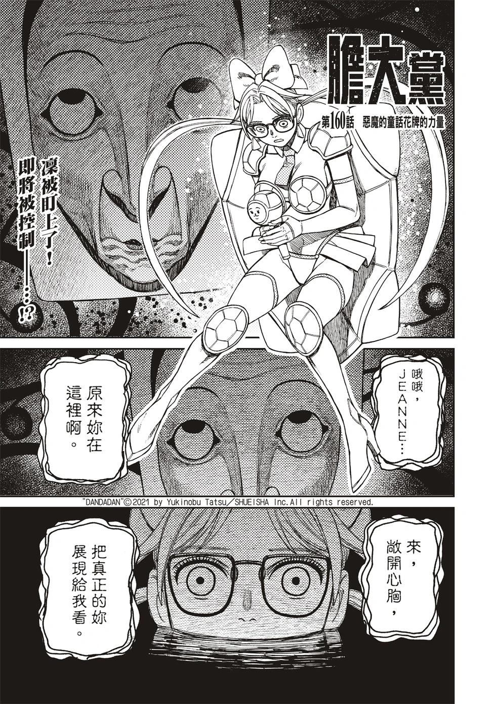 《超自然武装当哒当》第160话 第1页