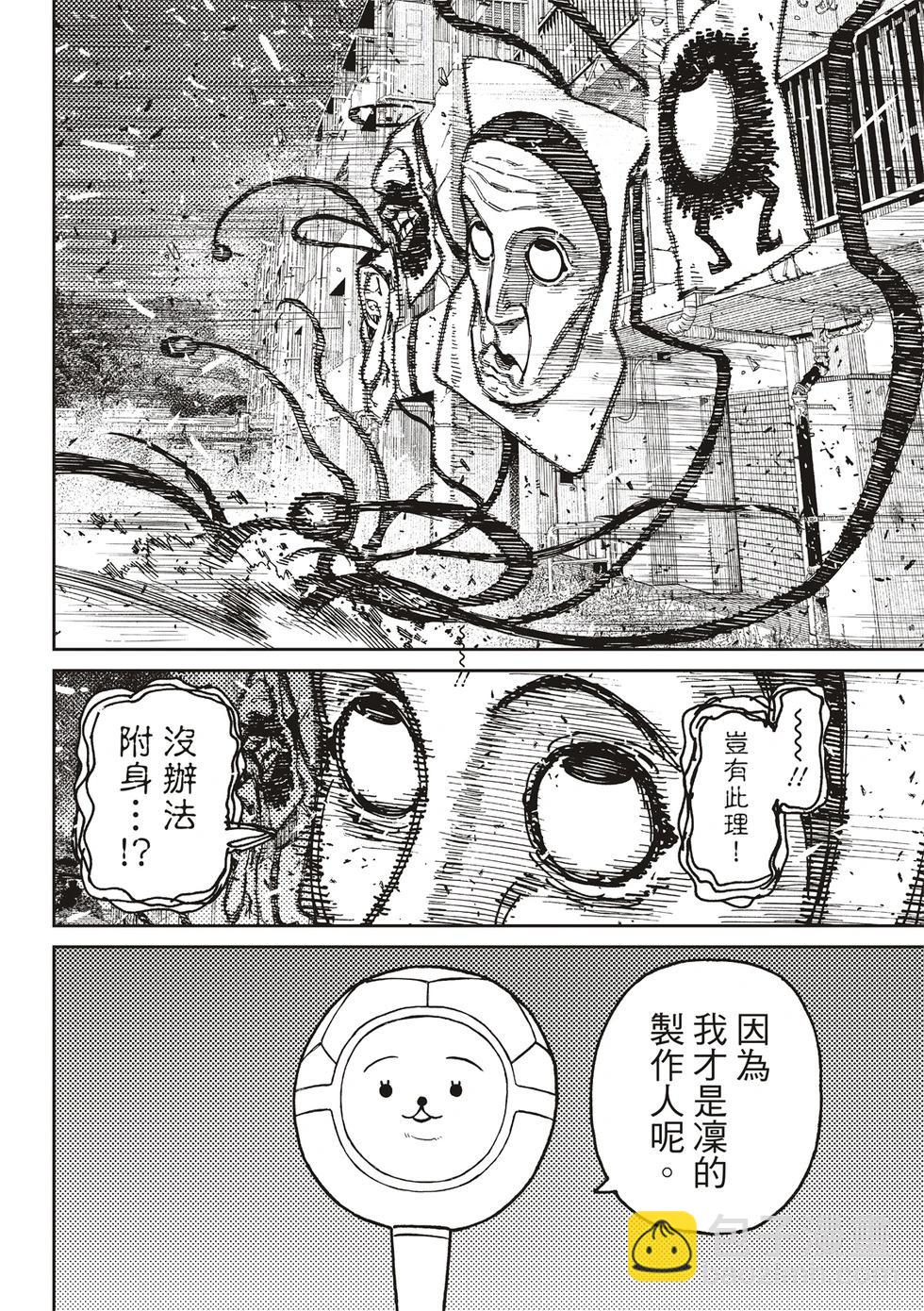《超自然武装当哒当》第160话 第4页