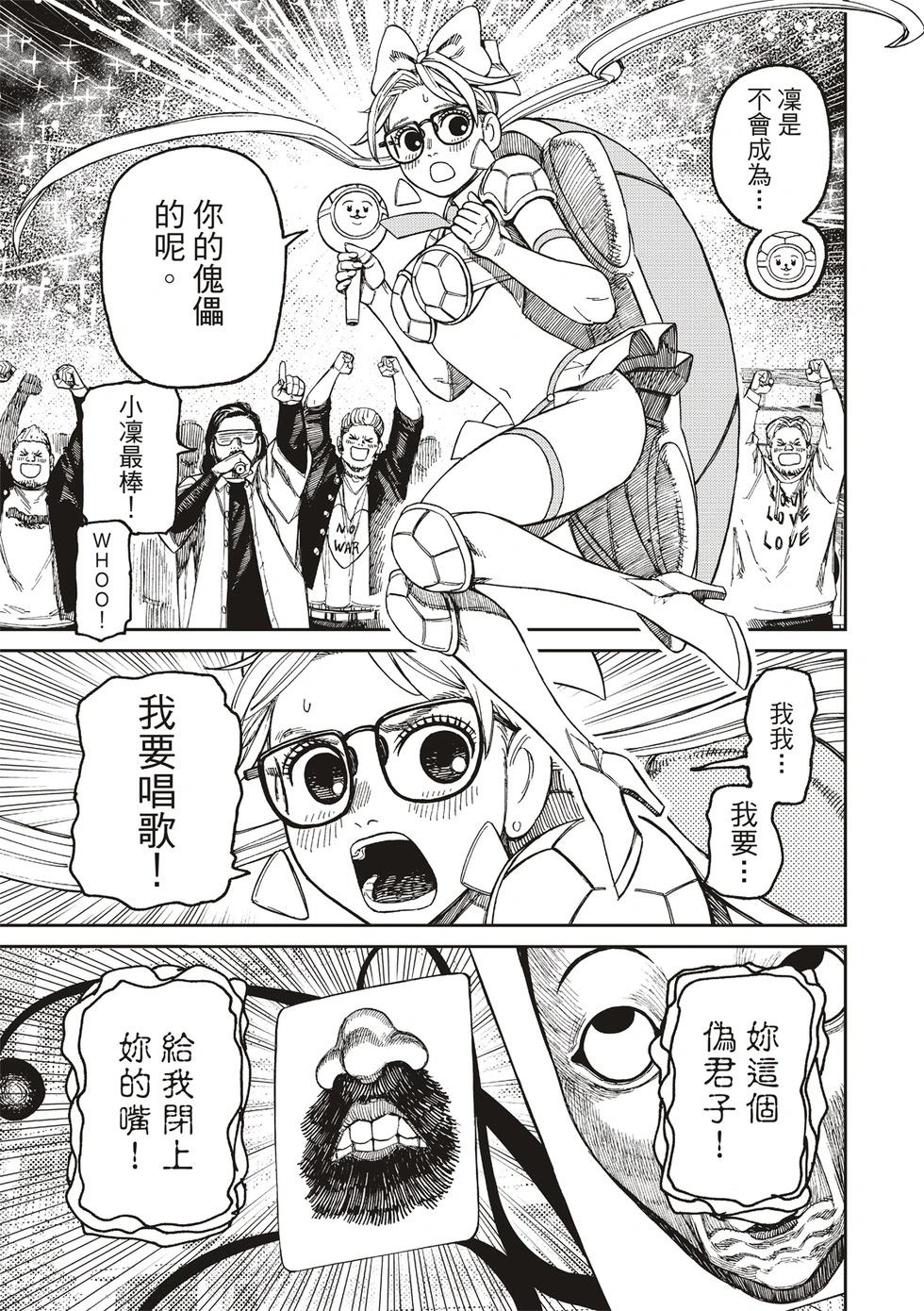 《超自然武装当哒当》第160话 第5页